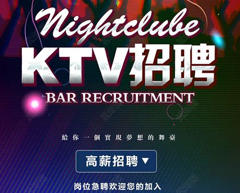 泰州正规绿色夜总会夜场诚招演员佳丽待遇好薪资高欢迎加入